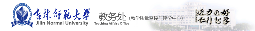 教务处